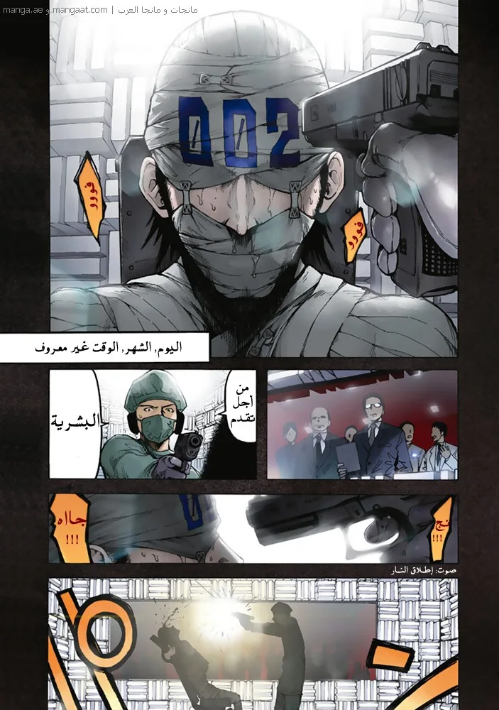 Read Ajin AR Manga Online