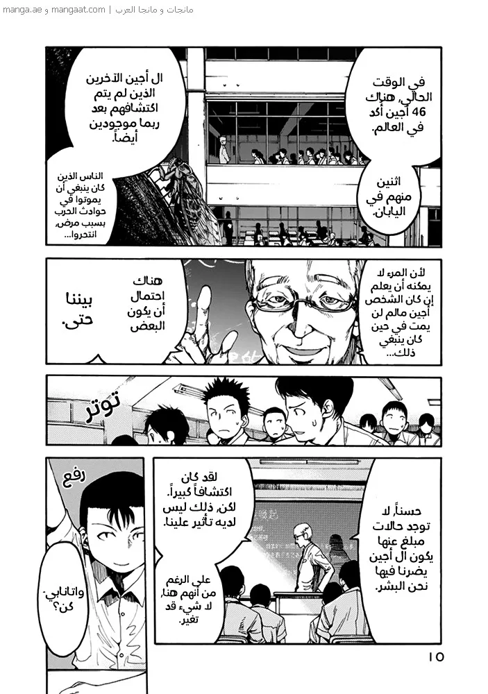 Read Ajin AR Manga Online