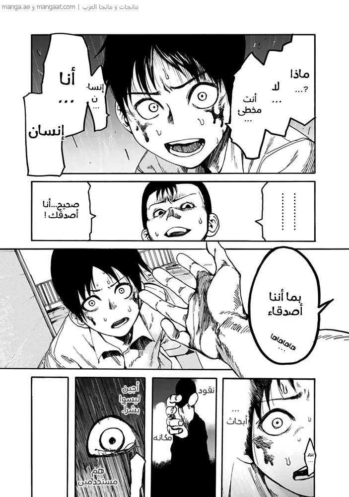 Read Ajin AR Manga Online