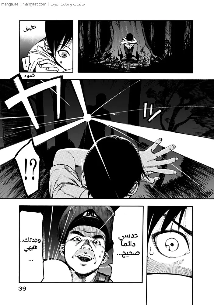 Read Ajin AR Manga Online