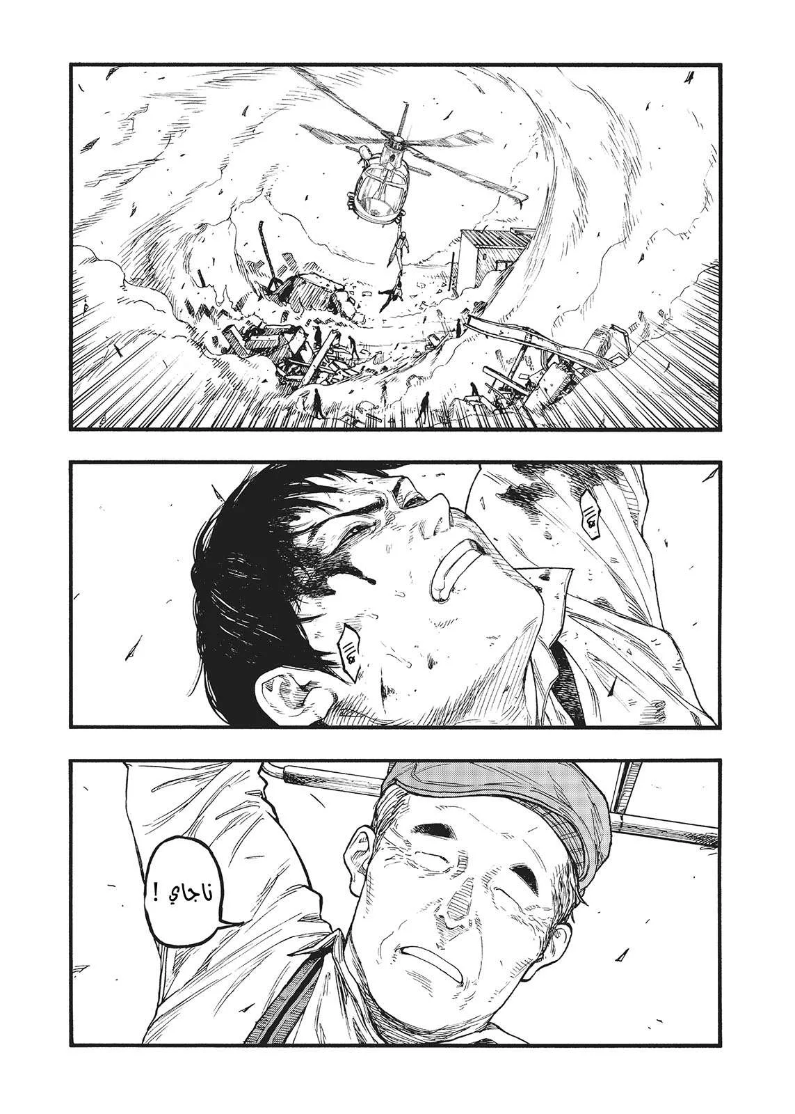 Read Ajin AR Manga Online