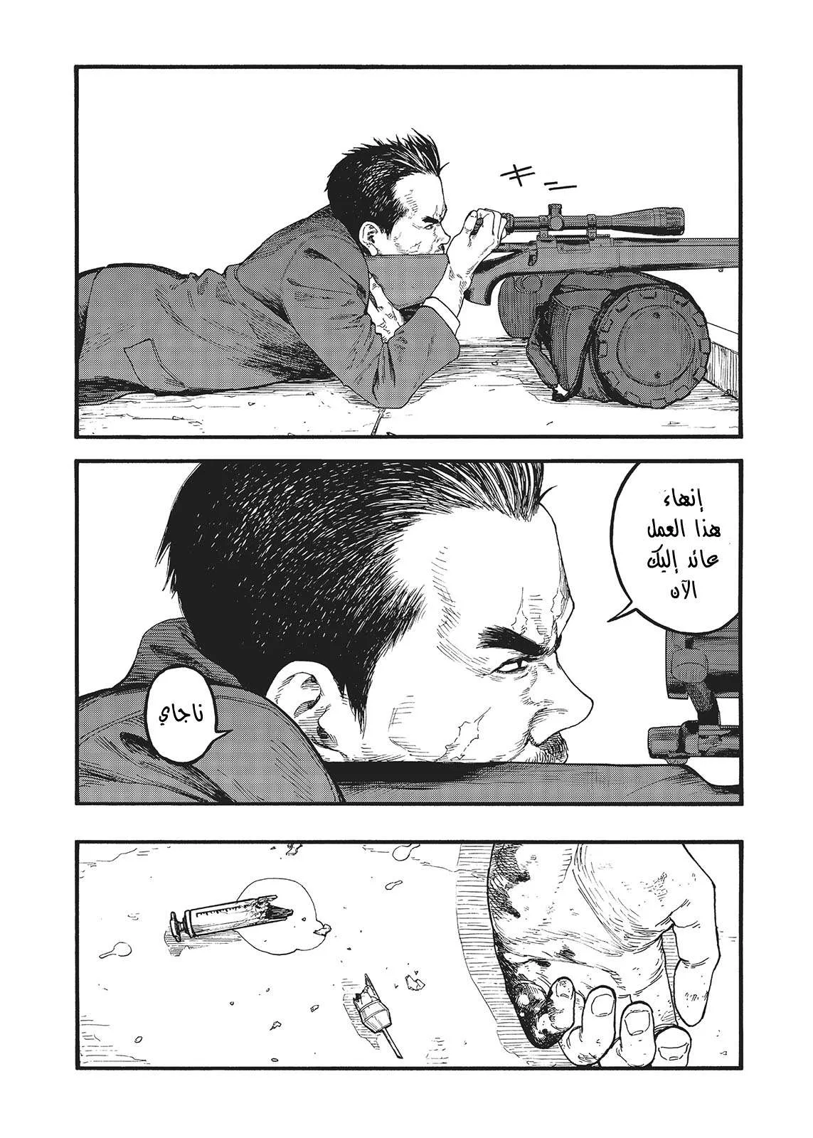 Read Ajin AR Manga Online