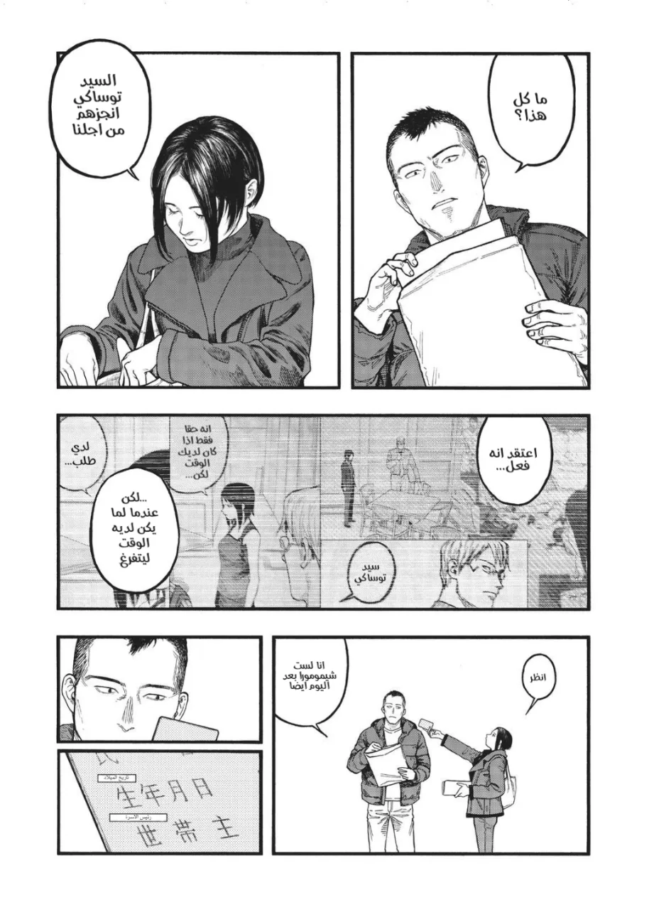 Read Ajin AR Manga Online