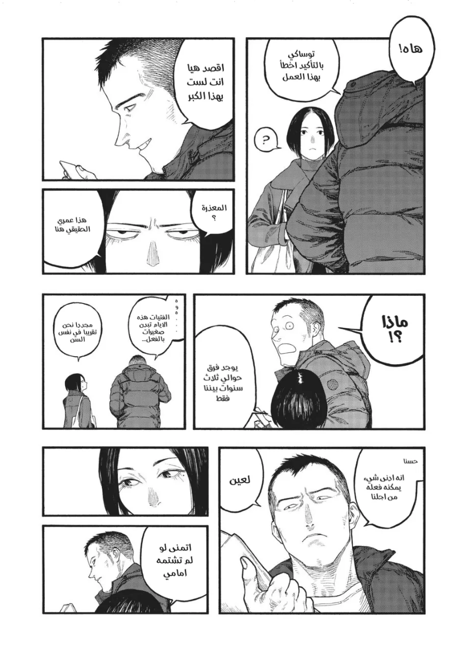 Read Ajin AR Manga Online