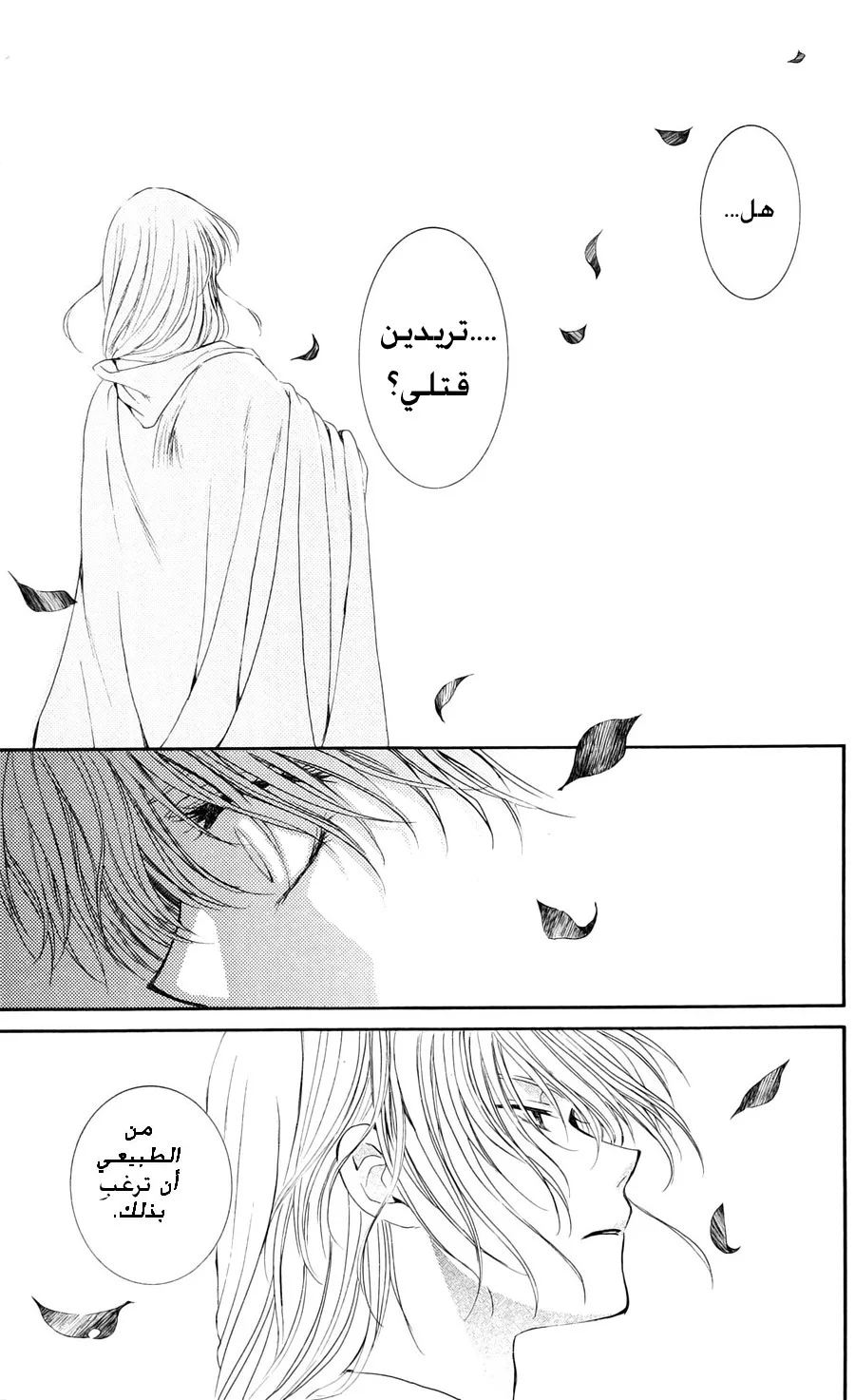 Read Akatsuki no Yona AR Manga Online