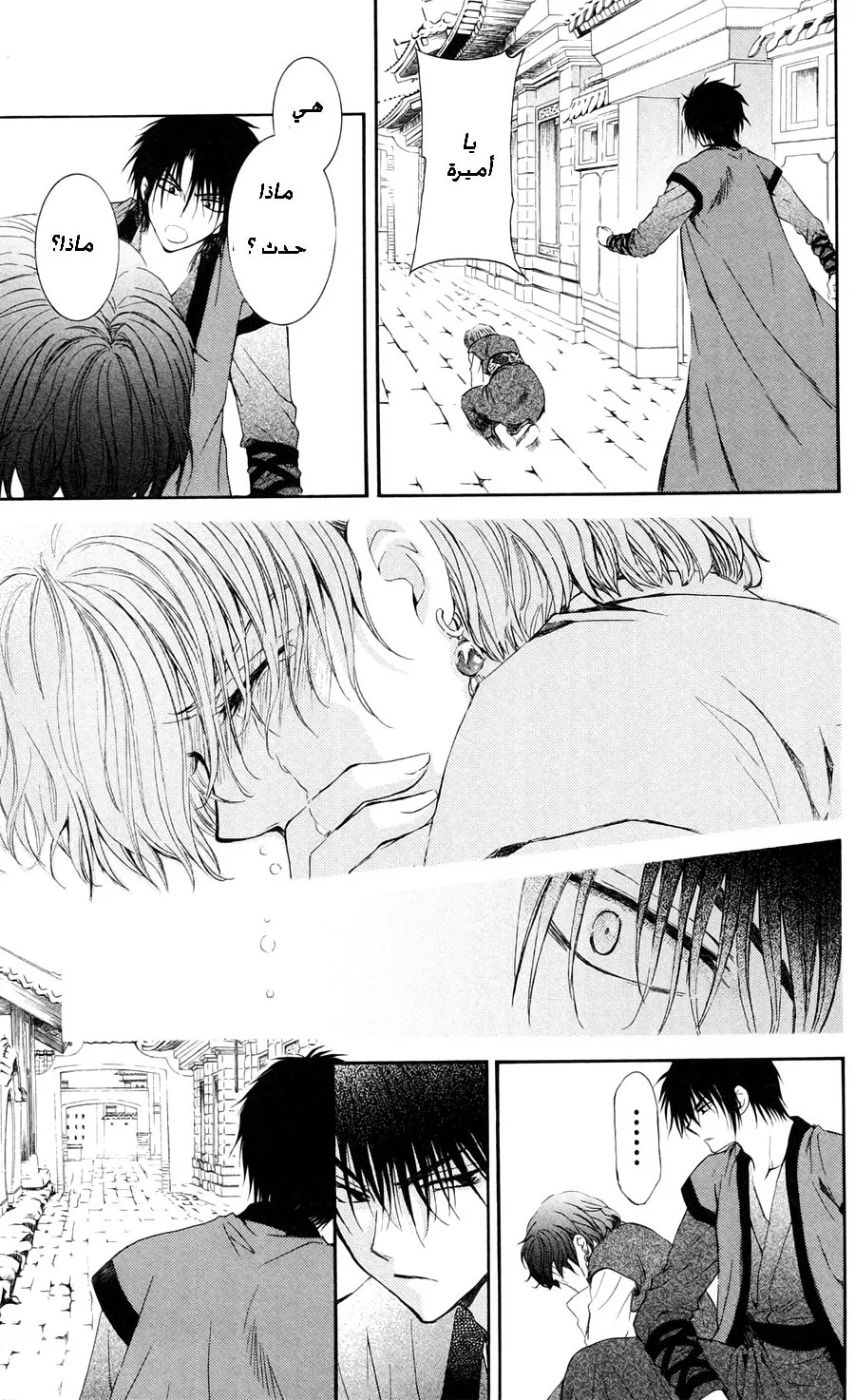Read Akatsuki no Yona AR Manga Online