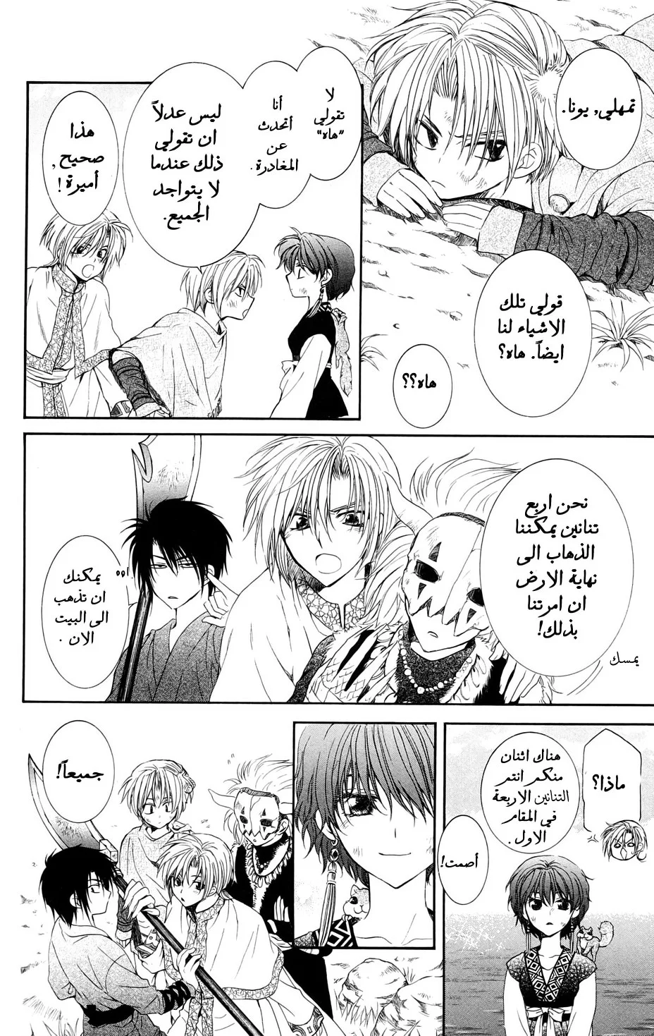 Read Akatsuki no Yona AR Manga Online