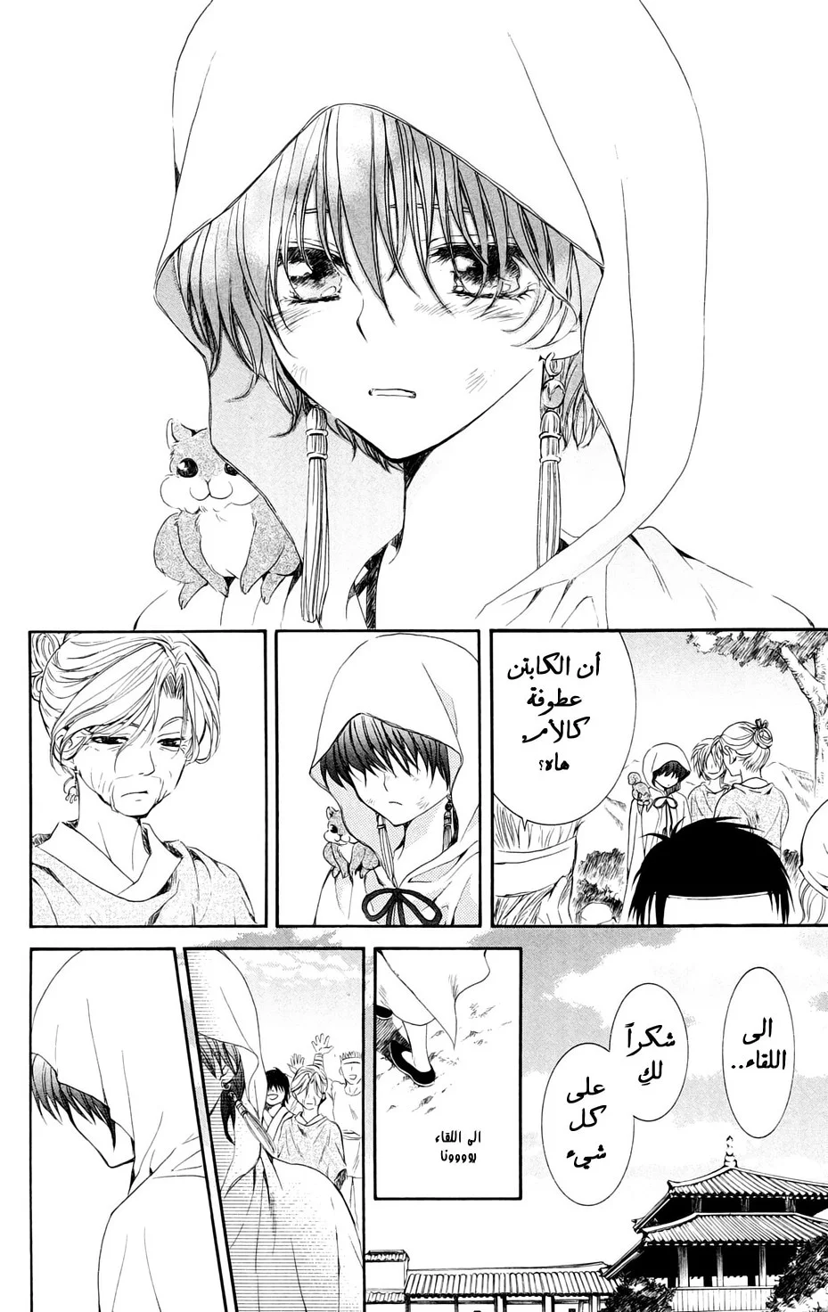 Read Akatsuki no Yona AR Manga Online
