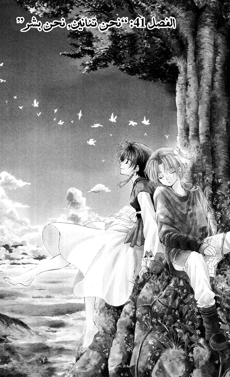 Read Akatsuki no Yona AR Manga Online