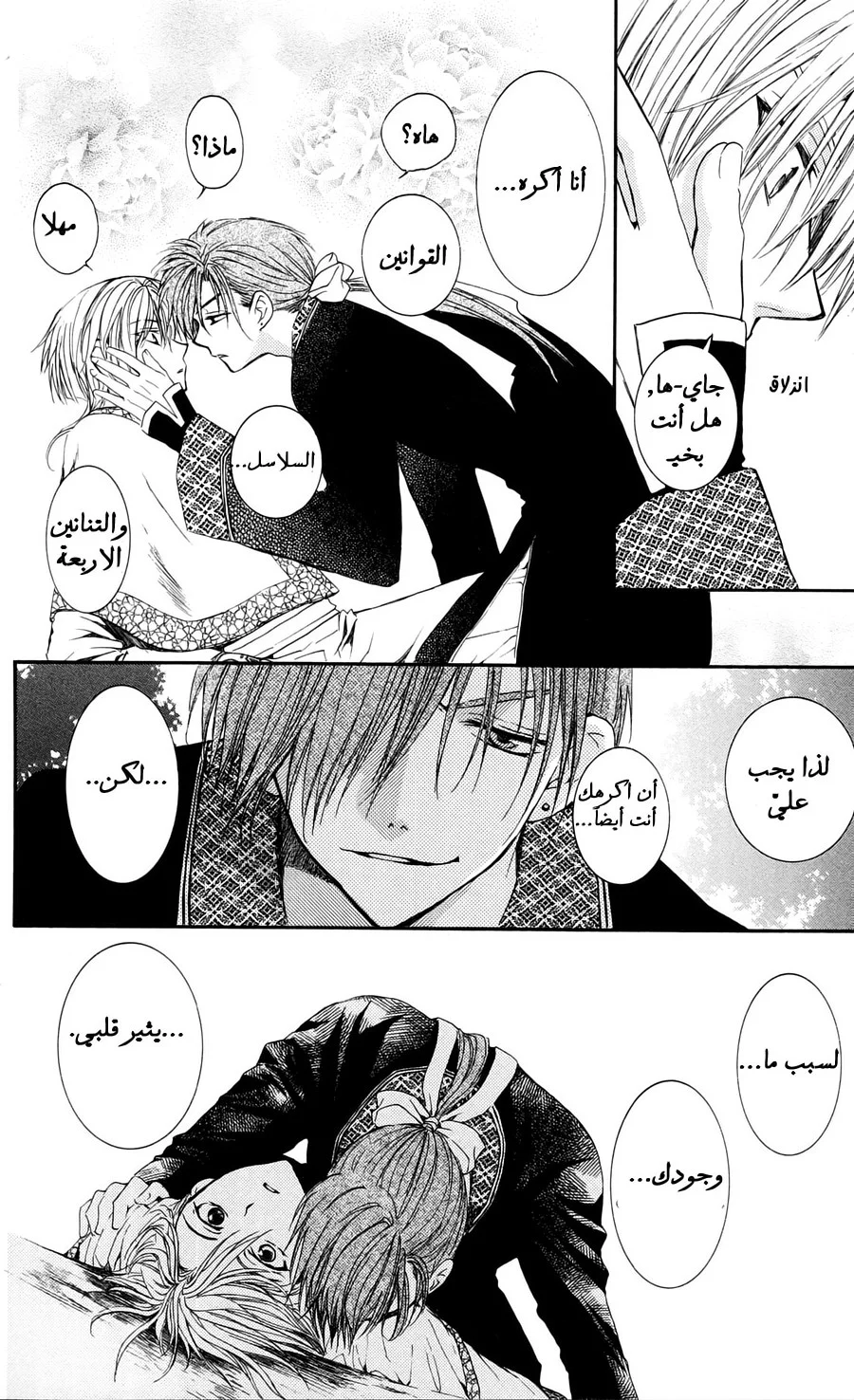 Read Akatsuki no Yona AR Manga Online