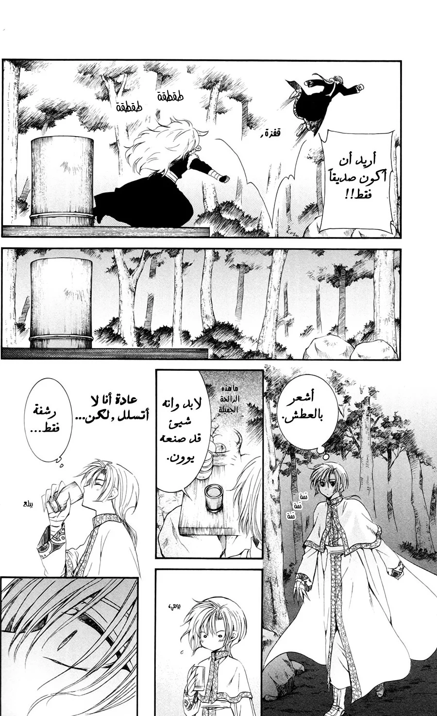 Read Akatsuki no Yona AR Manga Online
