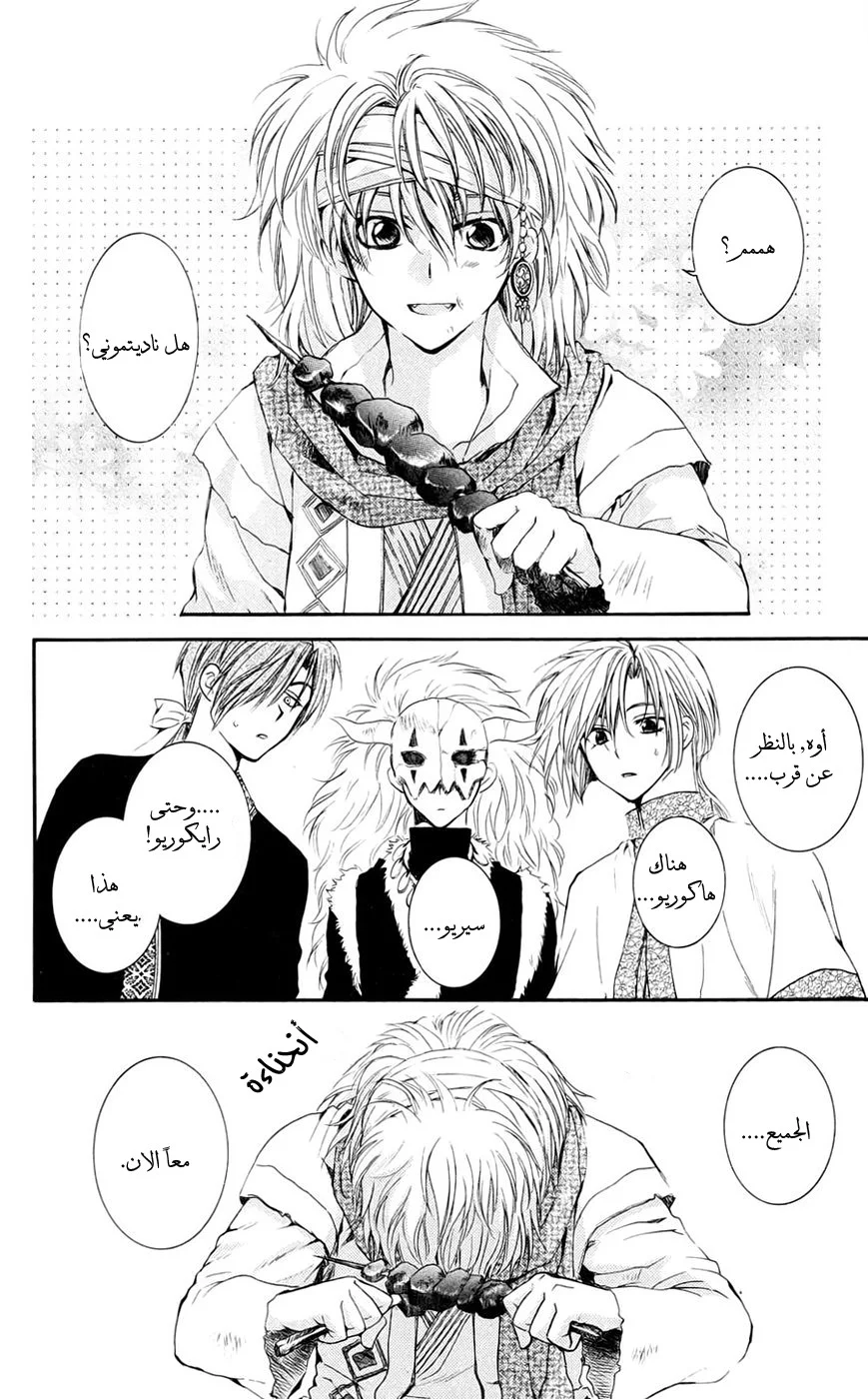 Read Akatsuki no Yona AR Manga Online