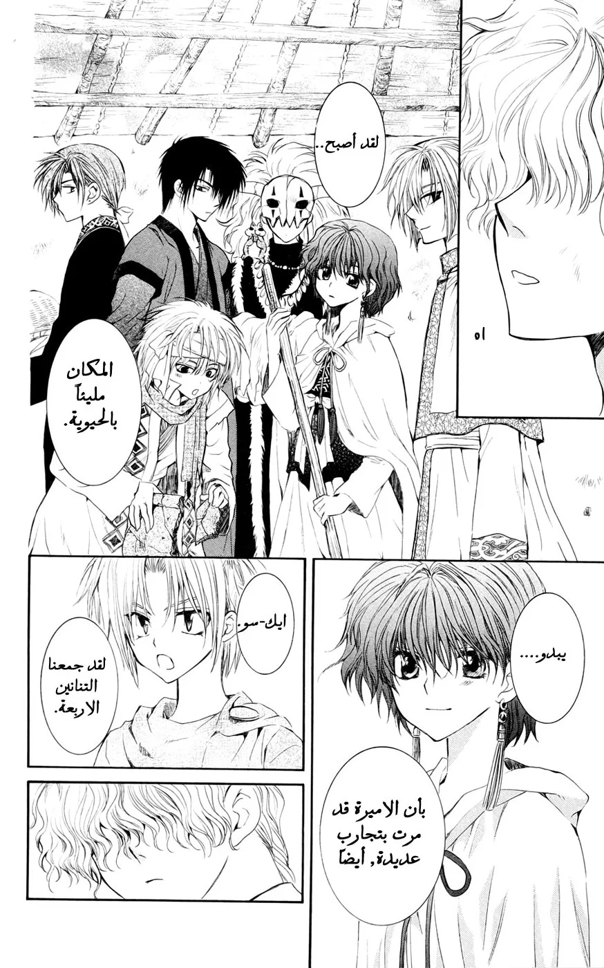 Read Akatsuki no Yona AR Manga Online