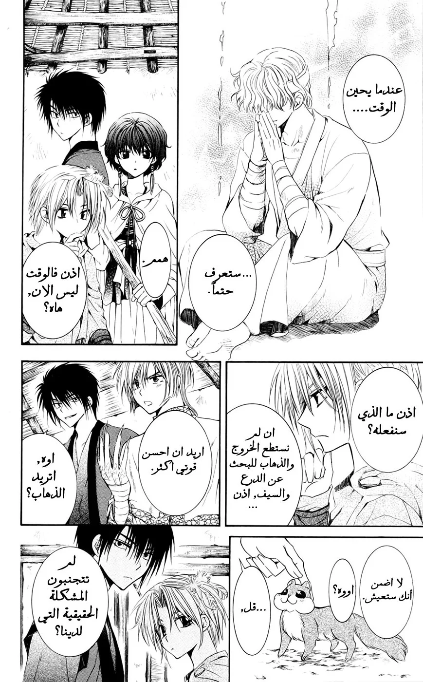 Read Akatsuki no Yona AR Manga Online
