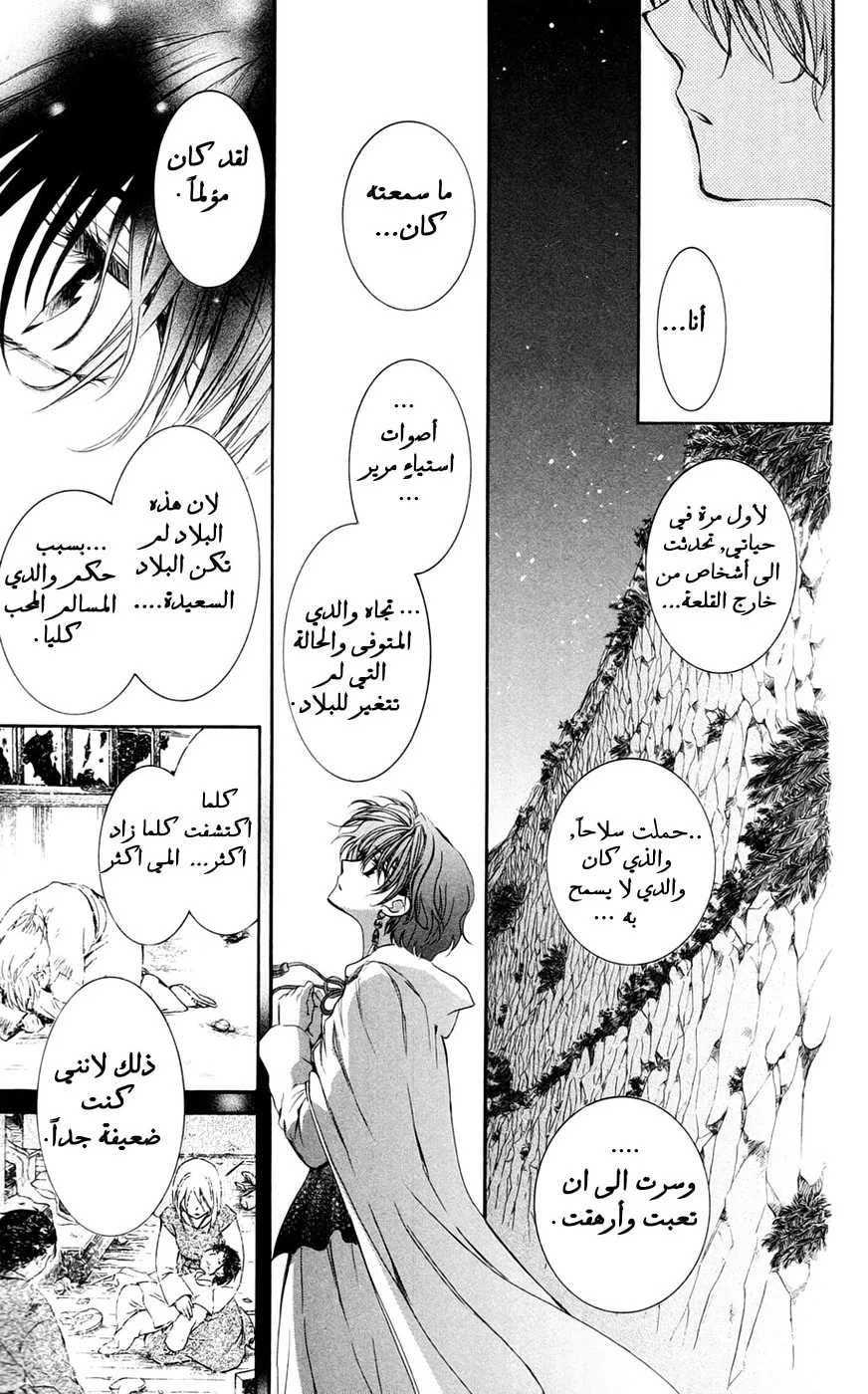 Read Akatsuki no Yona AR Manga Online