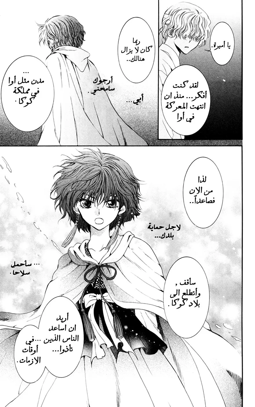 Read Akatsuki no Yona AR Manga Online