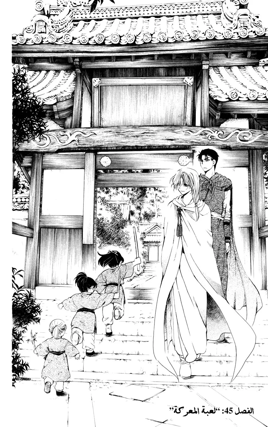 Read Akatsuki no Yona AR Manga Online