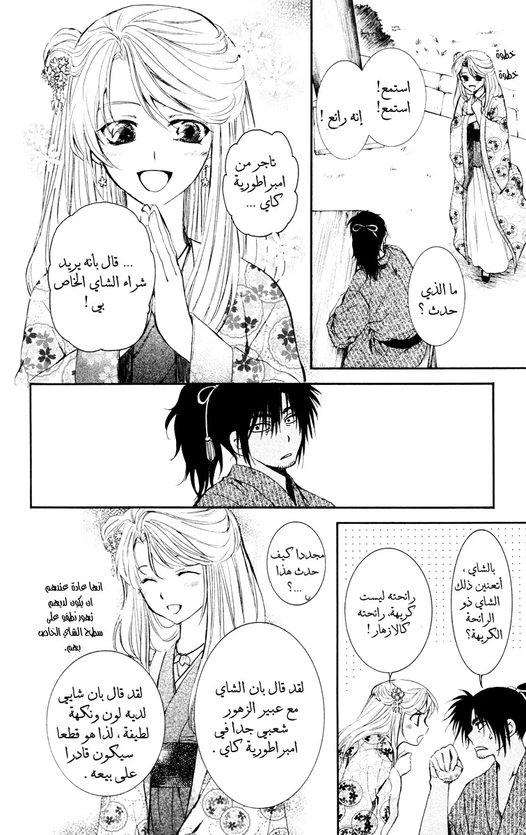 Read Akatsuki no Yona AR Manga Online