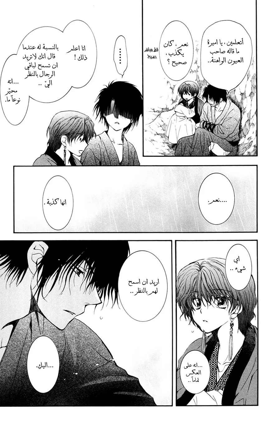 Read Akatsuki no Yona AR Manga Online