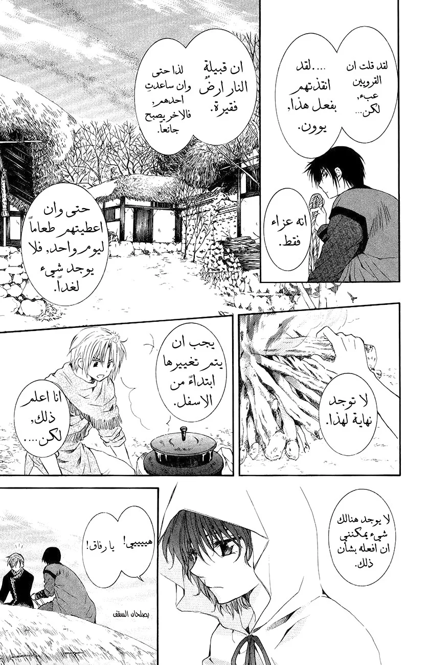 Read Akatsuki no Yona AR Manga Online