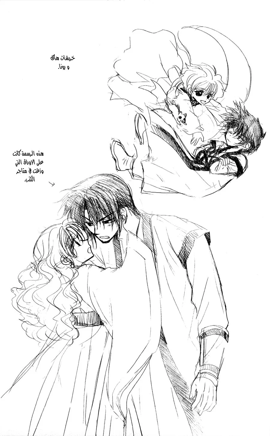 Read Akatsuki no Yona AR Manga Online