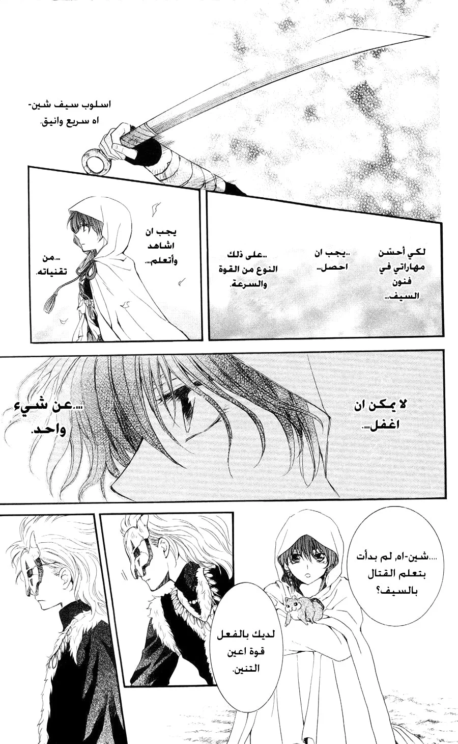 Read Akatsuki no Yona AR Manga Online