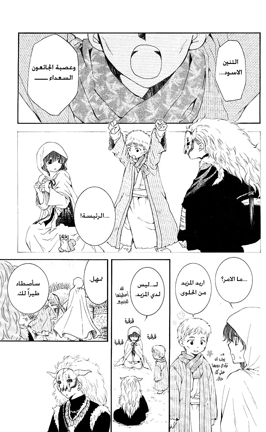 Read Akatsuki no Yona AR Manga Online
