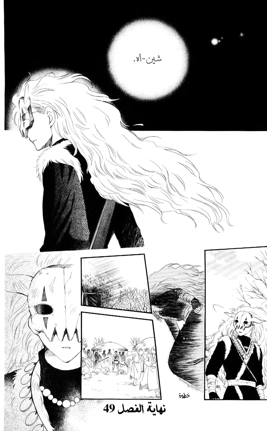 Read Akatsuki no Yona AR Manga Online