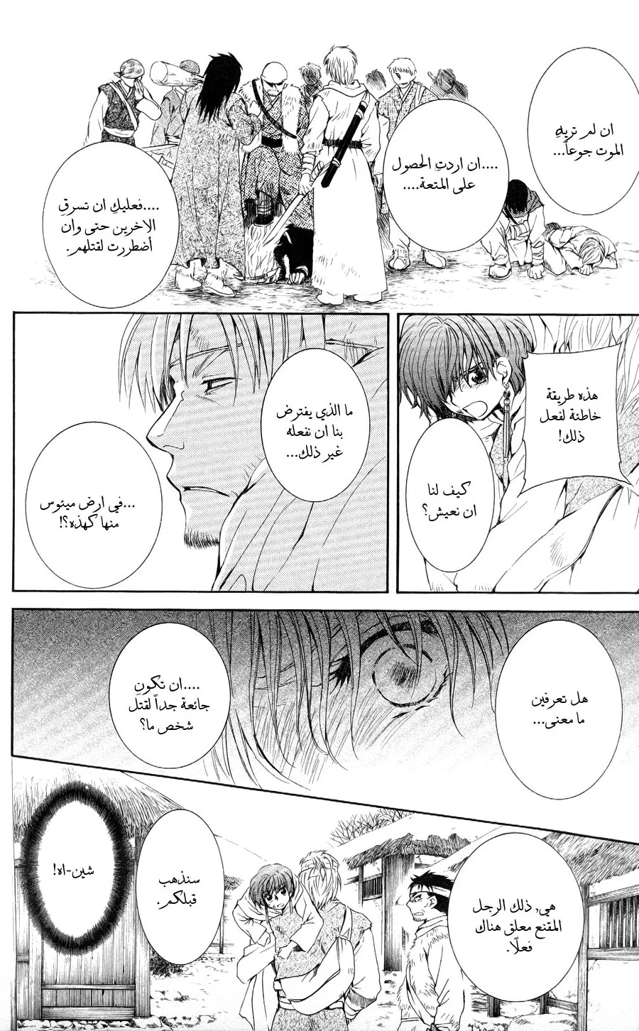 Read Akatsuki no Yona AR Manga Online