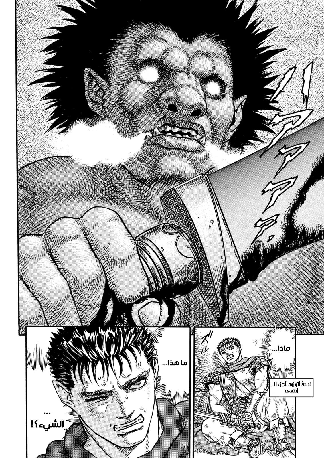 Read Berserk AR Manga Online