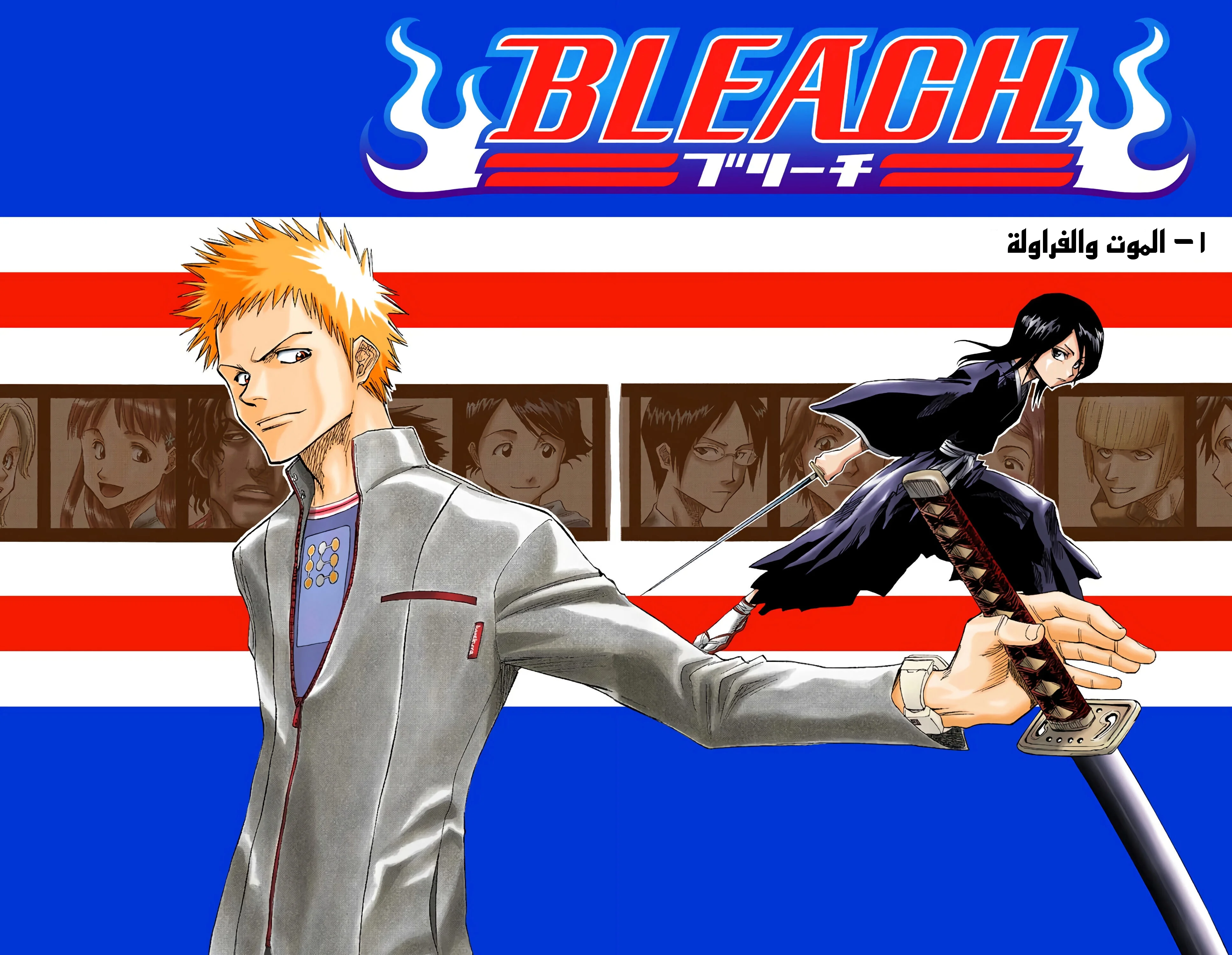 Read Bleach – Digital Colored AR Manga Online