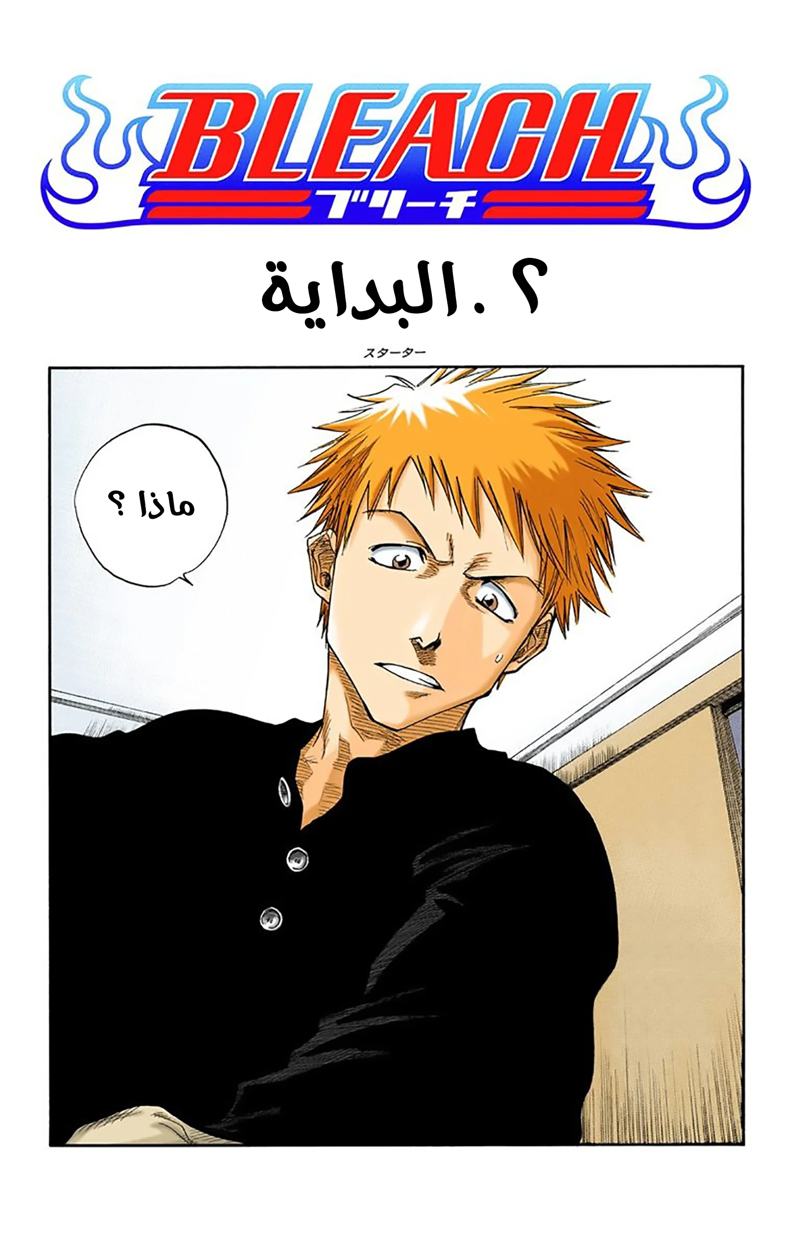 Read Bleach – Digital Colored AR Manga Online
