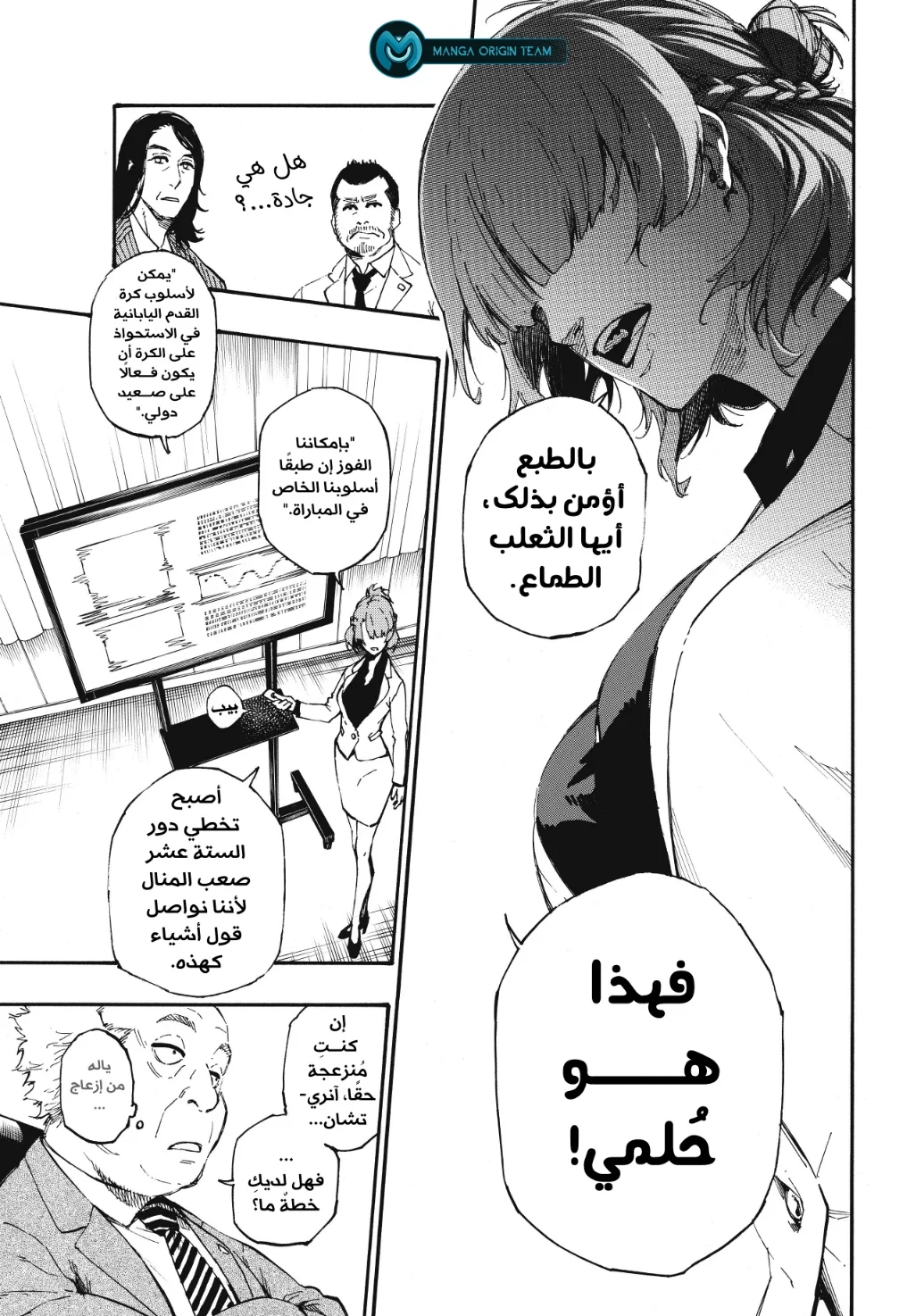 Read Blue Lock AR Manga Online