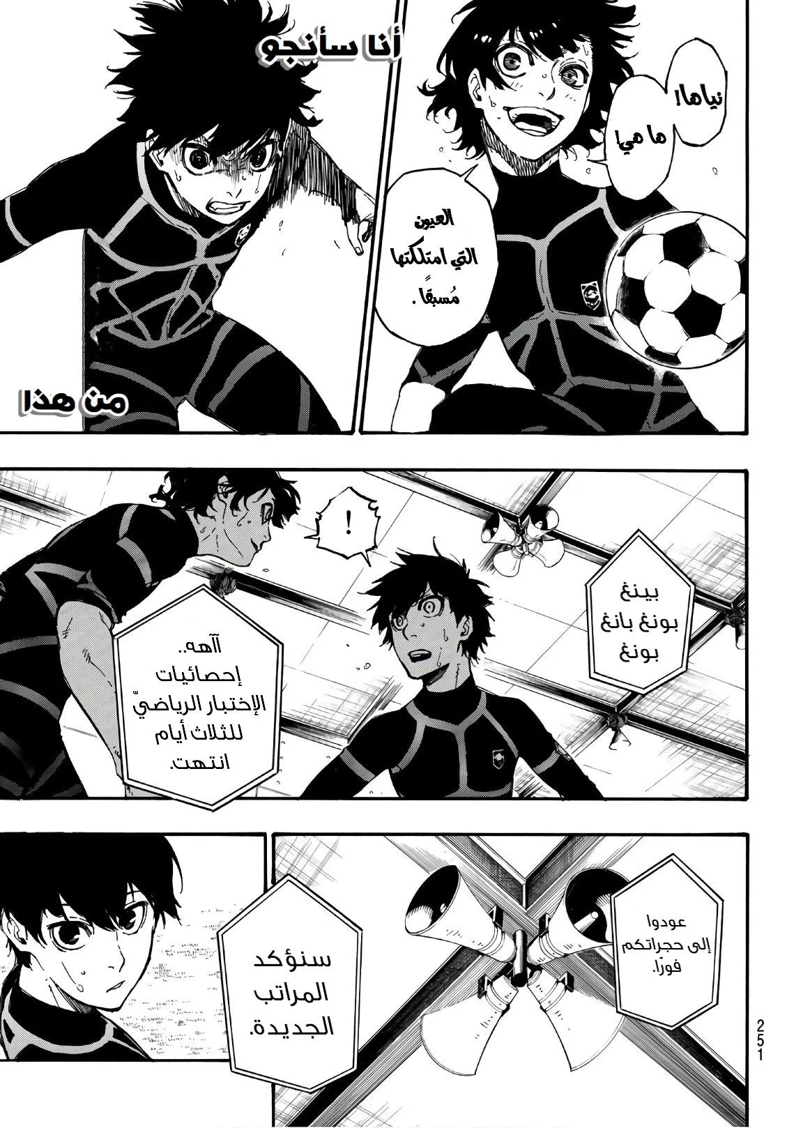 Read Blue Lock AR Manga Online