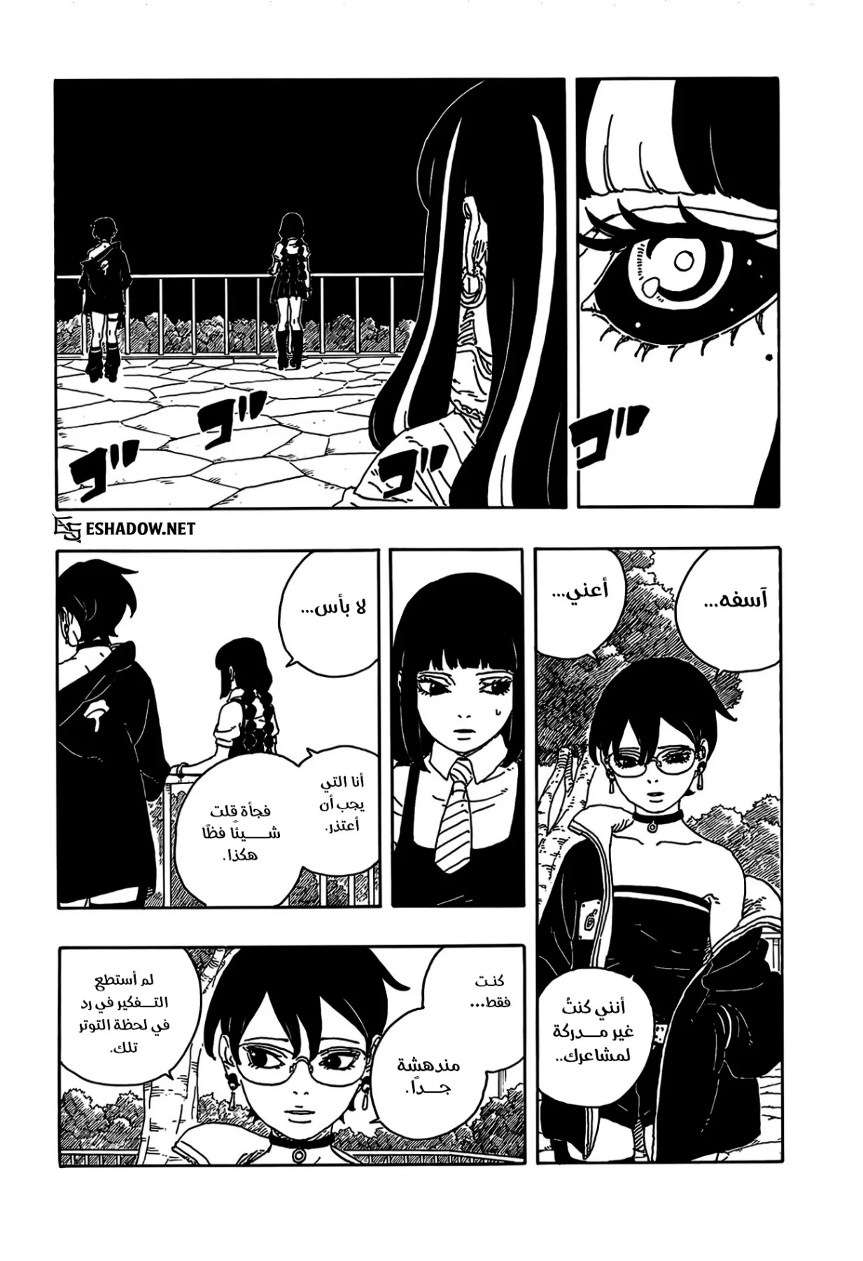 Read Boruto: Two Blue Vortex AR Manga Online