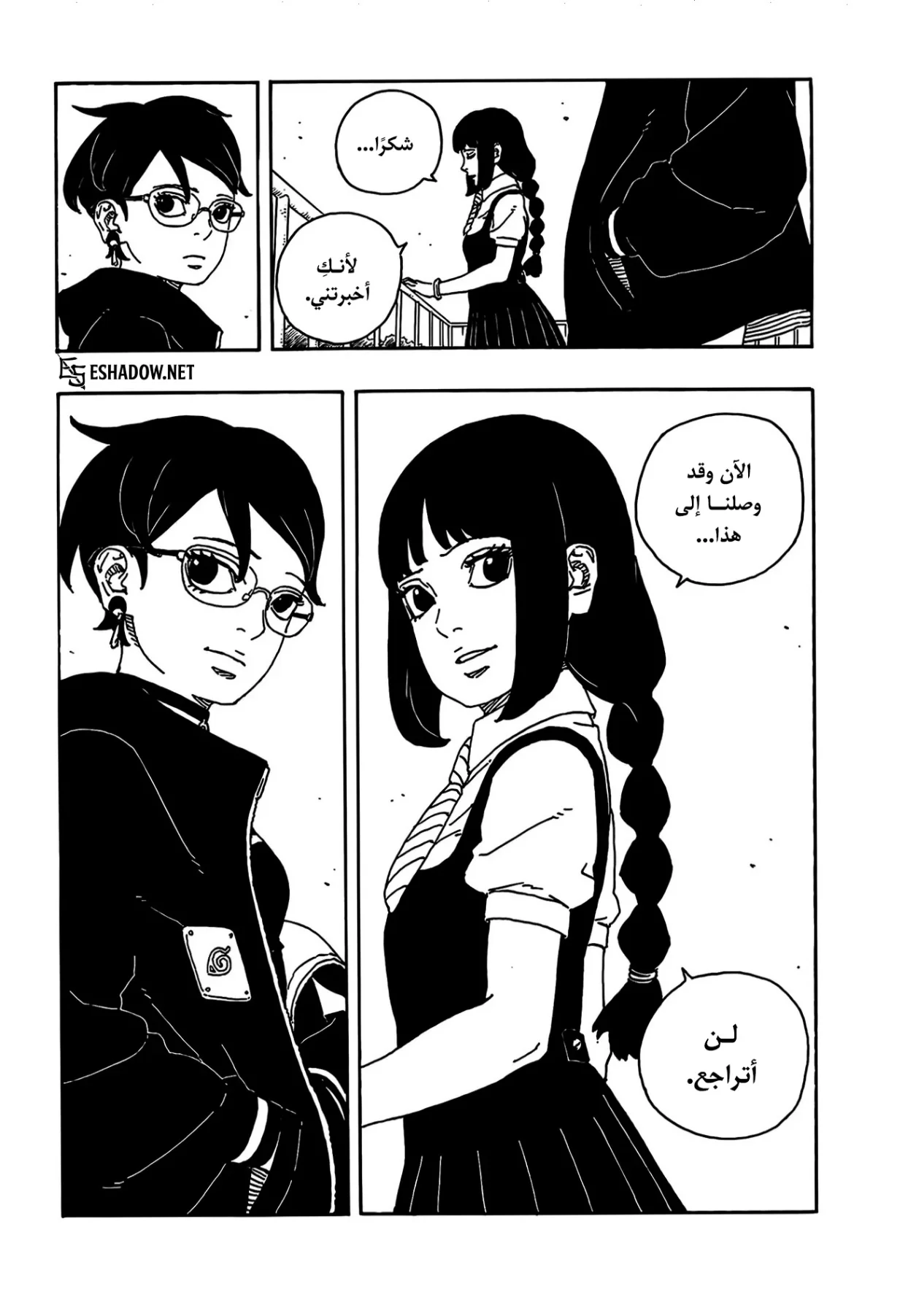 Read Boruto: Two Blue Vortex AR Manga Online