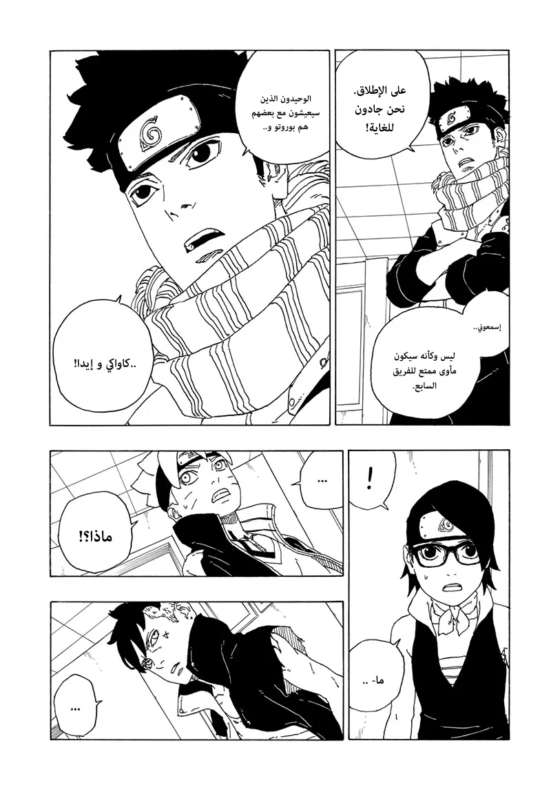 Read Boruto_ Naruto Next Generations AR Manga Online
