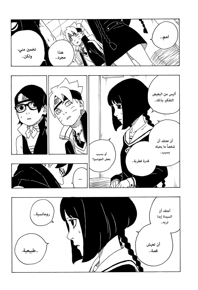 Read Boruto_ Naruto Next Generations AR Manga Online