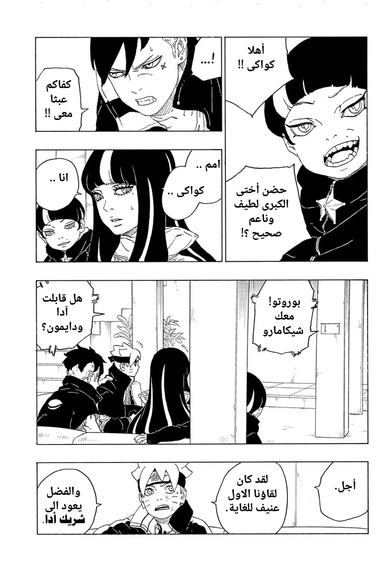 Read Boruto_ Naruto Next Generations AR Manga Online