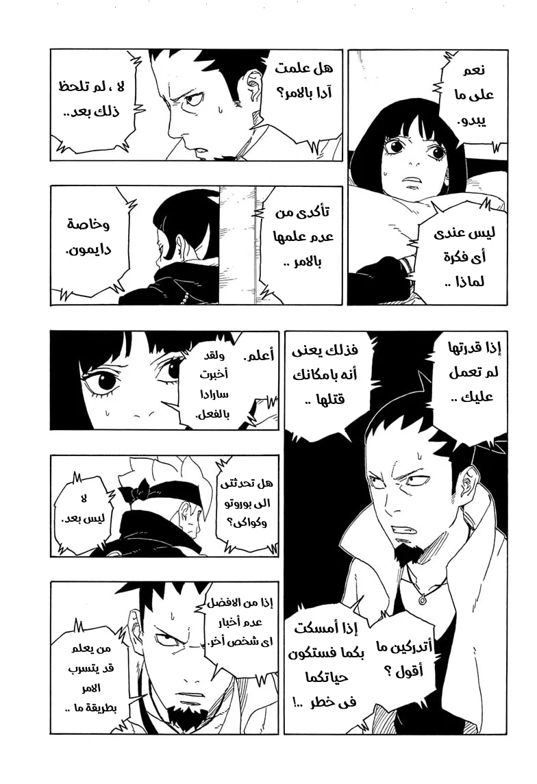 Read Boruto_ Naruto Next Generations AR Manga Online