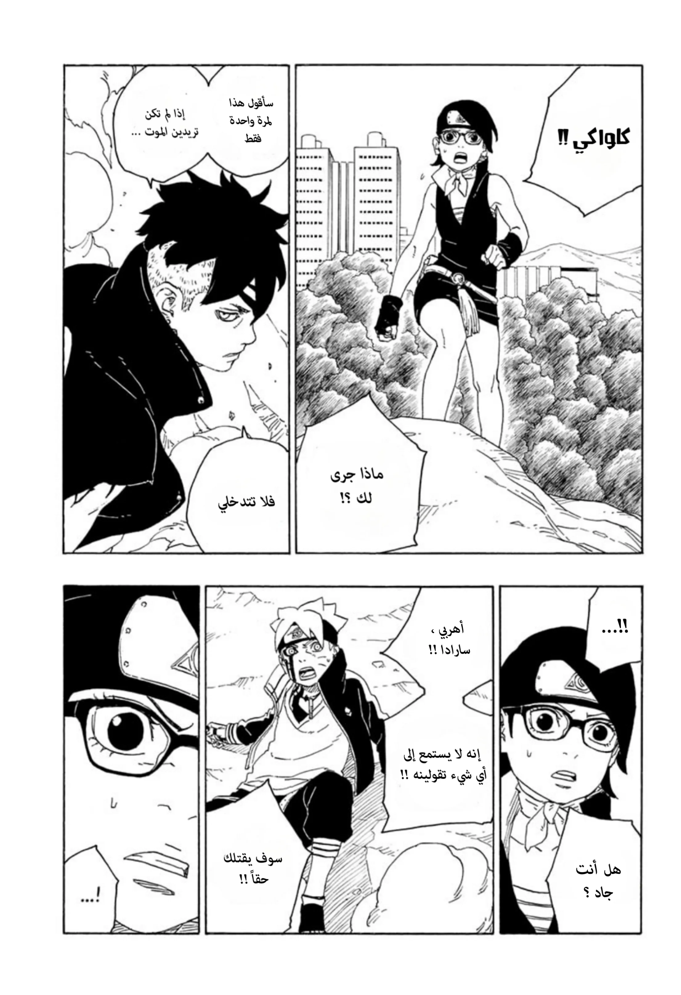 Read Boruto_ Naruto Next Generations AR Manga Online