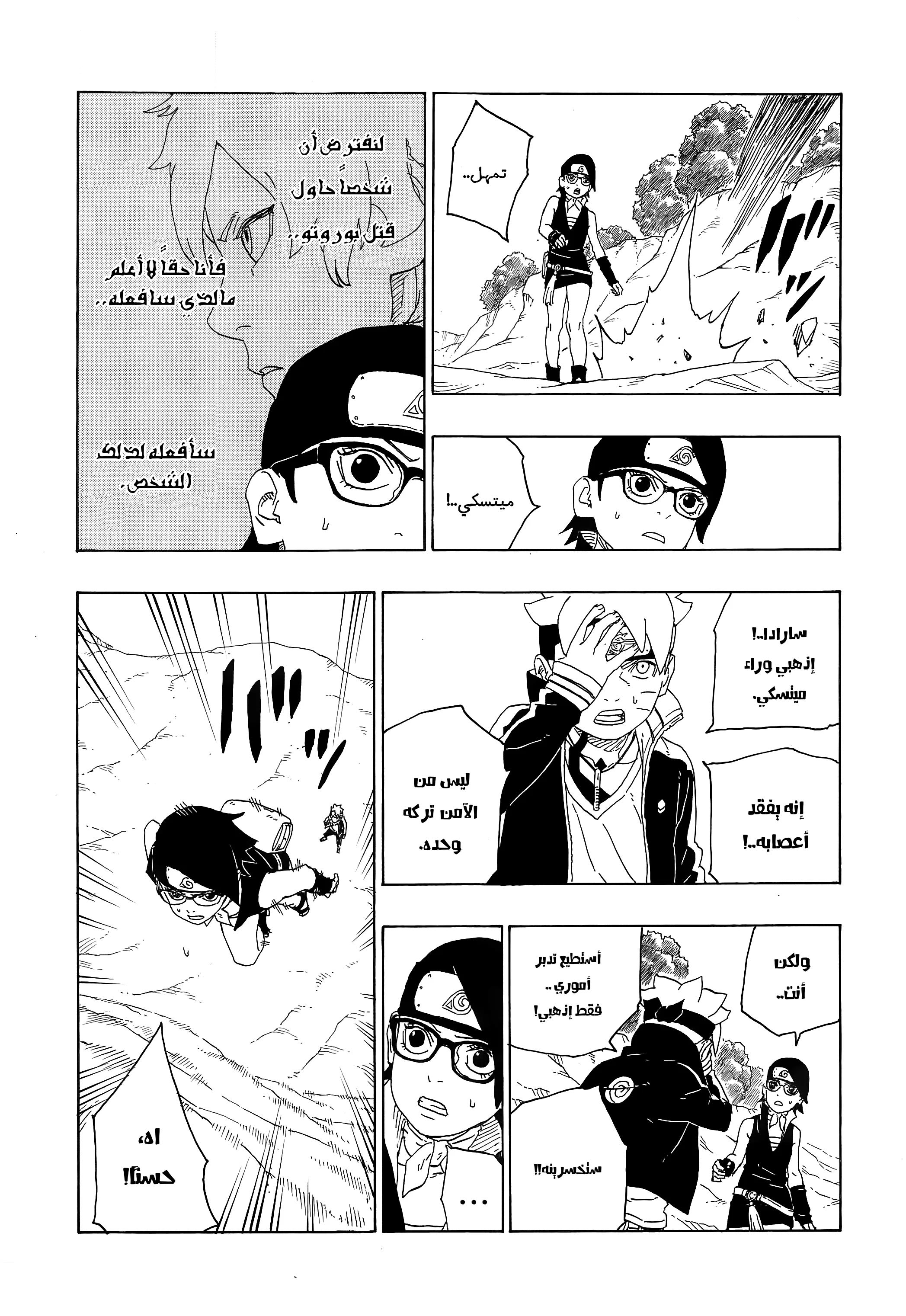 Read Boruto_ Naruto Next Generations AR Manga Online