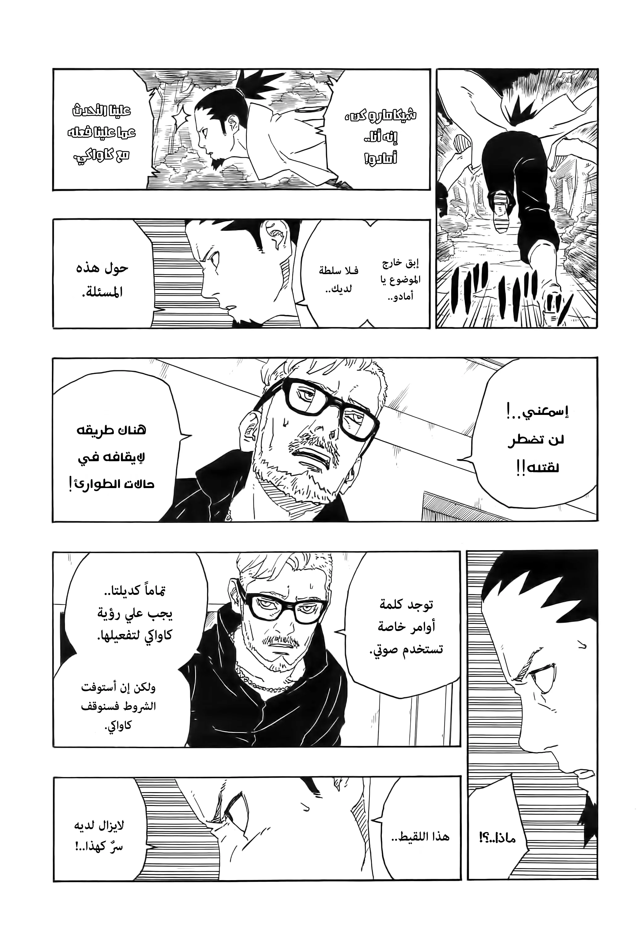Read Boruto_ Naruto Next Generations AR Manga Online