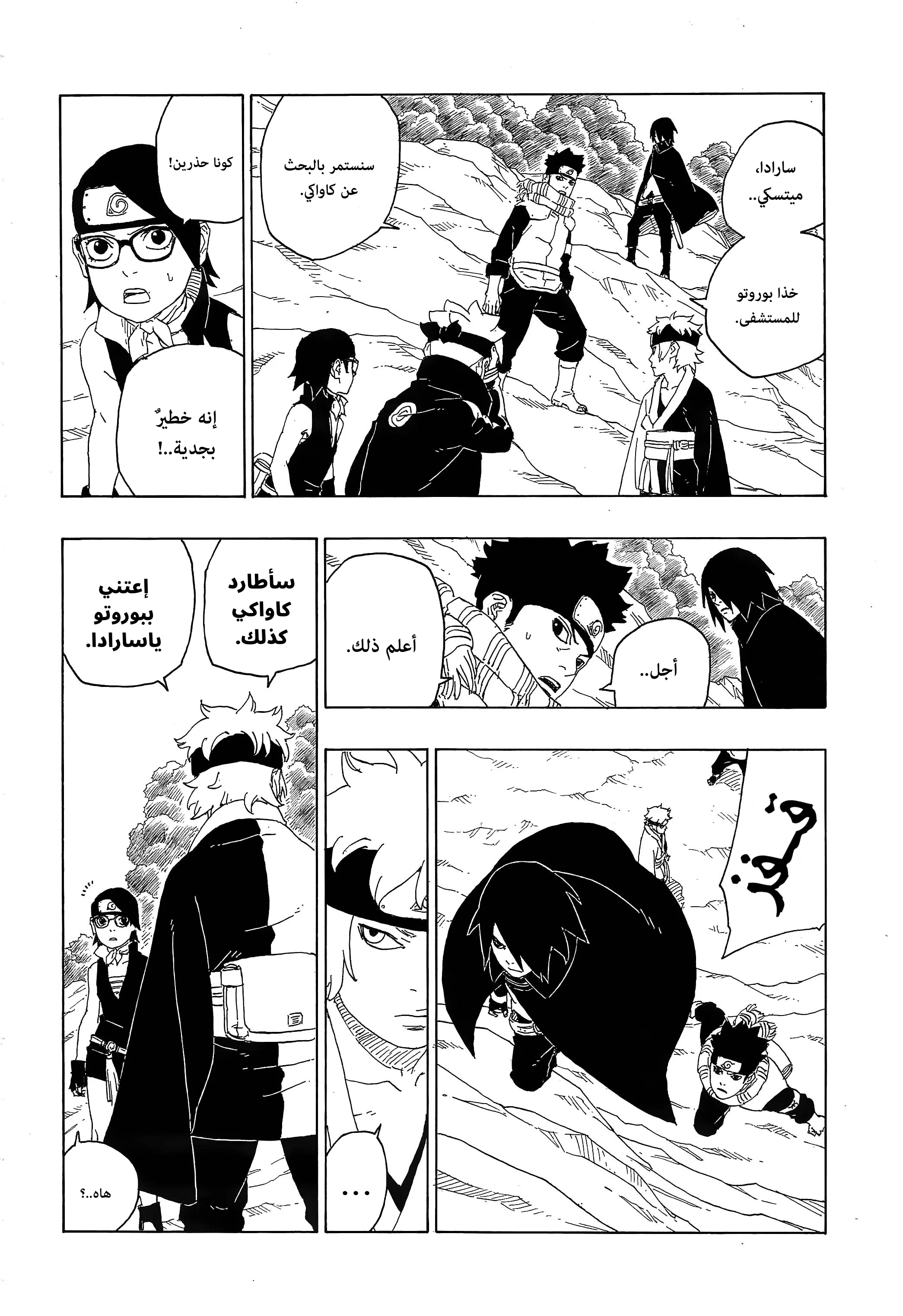 Read Boruto_ Naruto Next Generations AR Manga Online