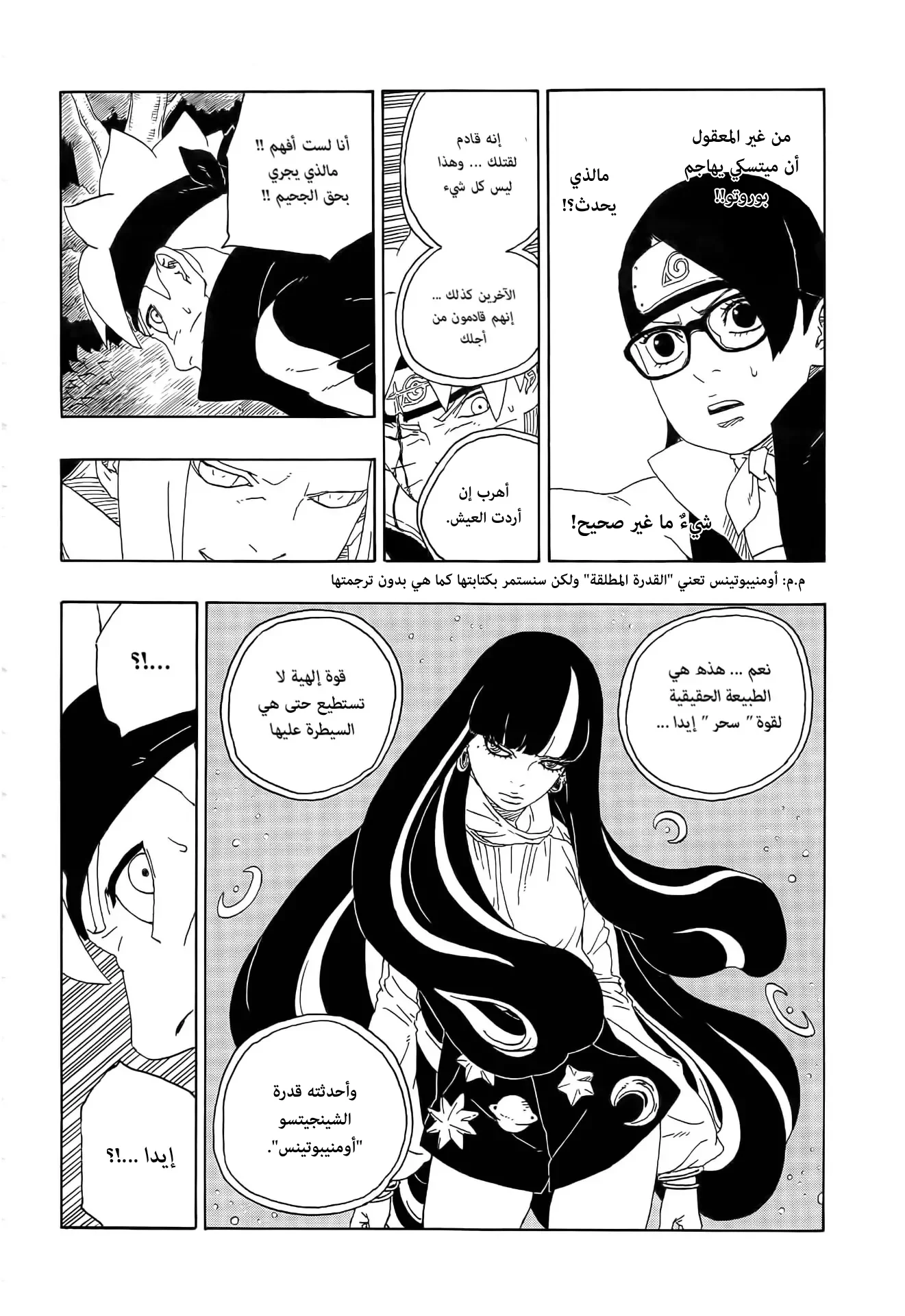 Read Boruto_ Naruto Next Generations AR Manga Online