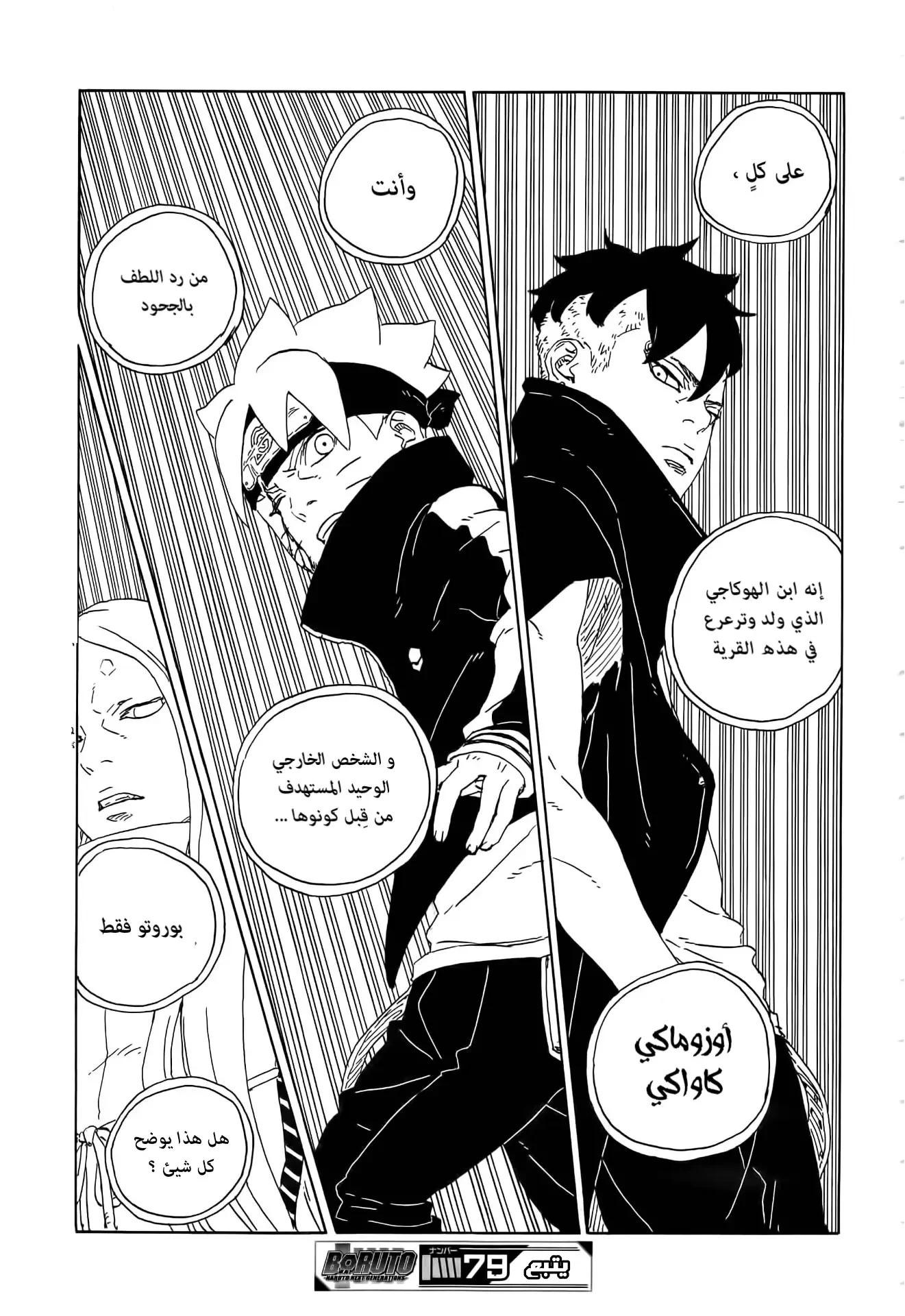 Read Boruto_ Naruto Next Generations AR Manga Online