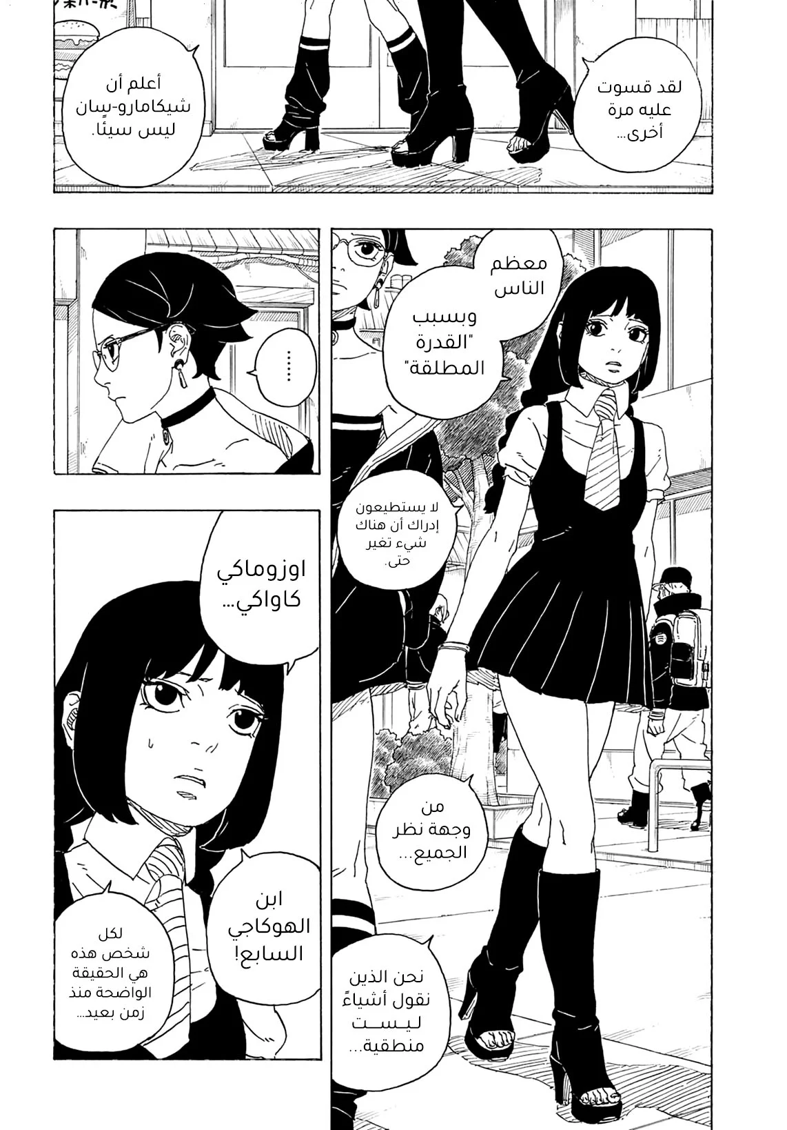 Read Boruto_ Naruto Next Generations AR Manga Online