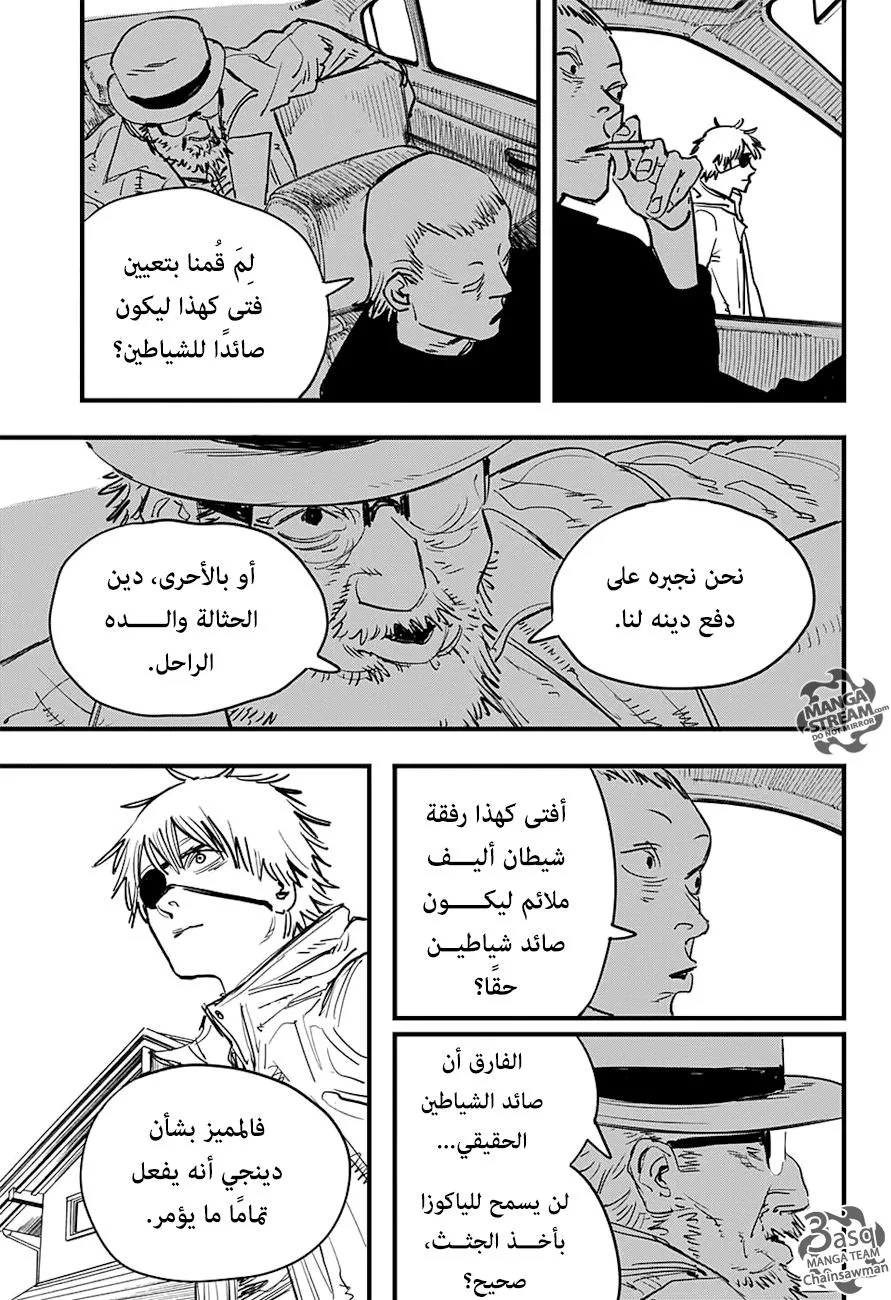 Read Chainsaw Man AR Manga Online