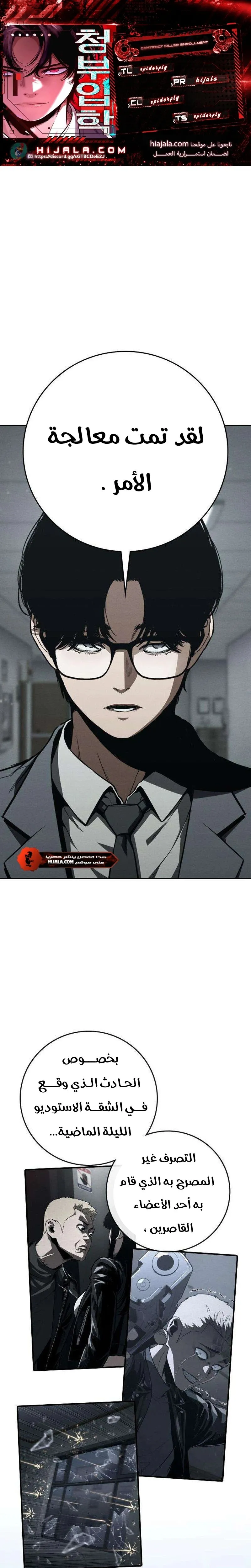 Read Contract Killer Enrollment AR Manga Online