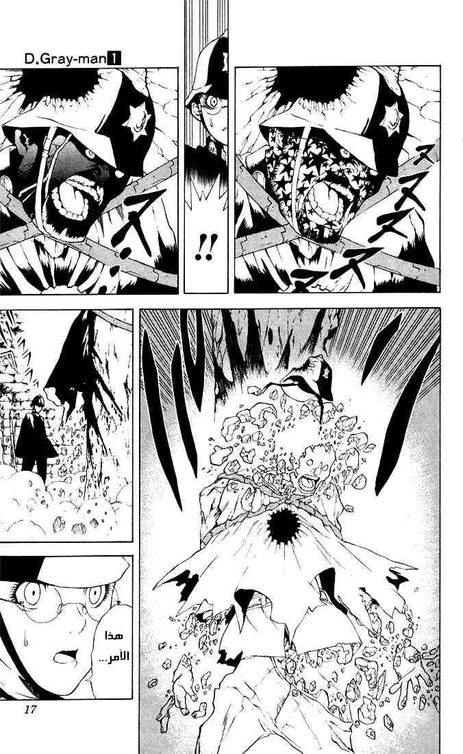 Read D.Gray-Man AR Manga Online
